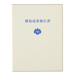 【No.H2100】レザフェスファイル(40枚収納・上入れ) 白　青文字　タイトル「測量成果報告書」調査士マーク入
