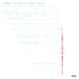 【No.G211】ご指示用ゴム印　様記載の全ての(戸籍・附票・廃棄証明)を発行して下さい（たて）