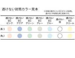 【サンプルお取り寄せ】名入封筒