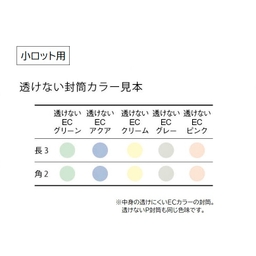 【小ロット販売】透けない封筒＜角2サイズ＞