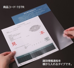 【サンプルお取り寄せ】識別情報専用ビニール（折込方式用）