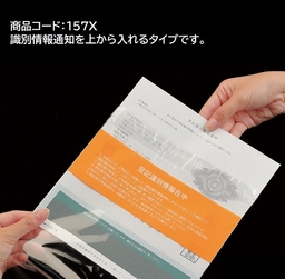 【サンプルお取り寄せ】識別情報専用ビニール（折込方式用）