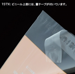 【サンプルお取り寄せ】識別情報専用ビニール（折込方式用）