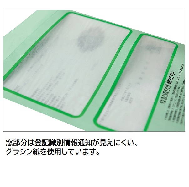 【No.2002】登記識別情報専用封筒 ソフトグリーン (折込方式用)