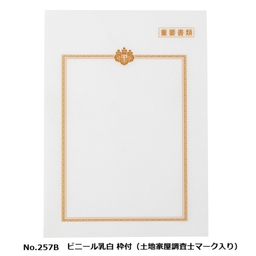 【サンプルお取り寄せ】郵送・保管用ビニール袋