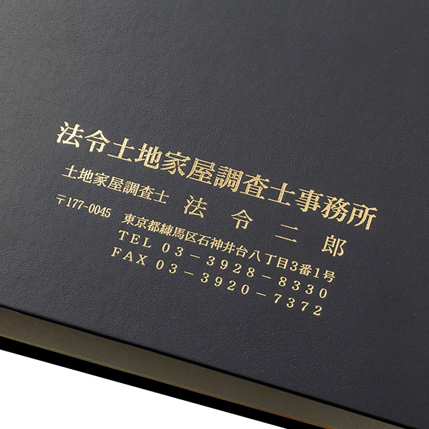 【名入】キングファイルG　黒　金文字　タイトル「測量成果報告書」調査士マーク入