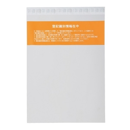 【No.157X】登記識別情報専用ビニール　折込方式用(上部表面注意書入)　蓋テープ付