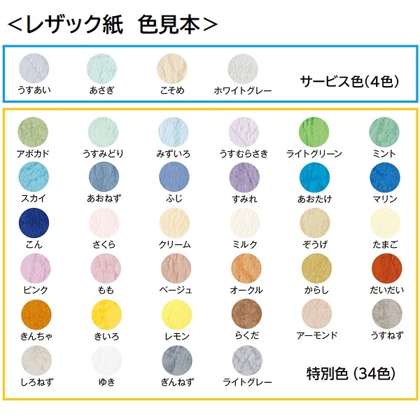 【サンプルお取り寄せ】レザック紙