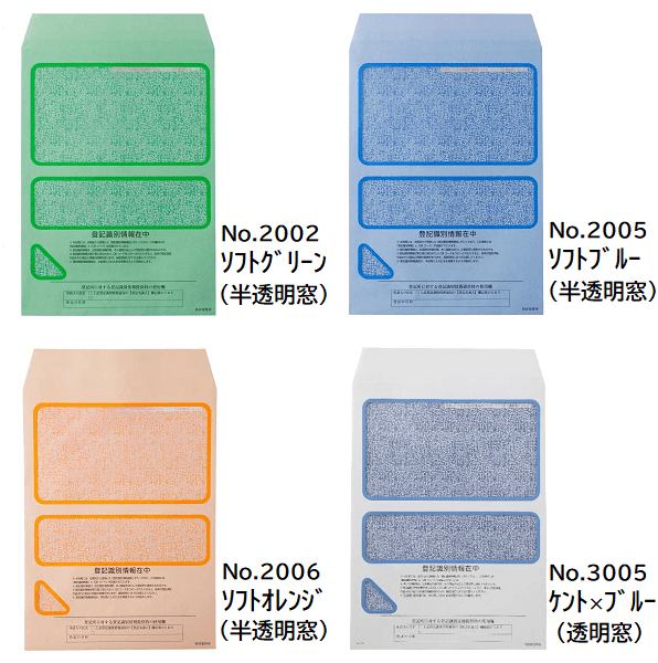 【サンプルお取り寄せ】登記識別情報専用封筒（折込方式用）