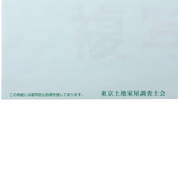 【※東京会専用※】東京土地家屋調査士会専用オンライン用紙【2色刷（緑×赤）】土地家屋調査士マーク入