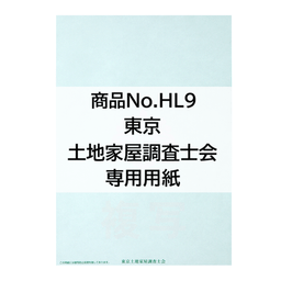【※東京会専用※】東京土地家屋調査士会専用オンライン用紙【2色刷（緑×赤）】土地家屋調査士マーク入