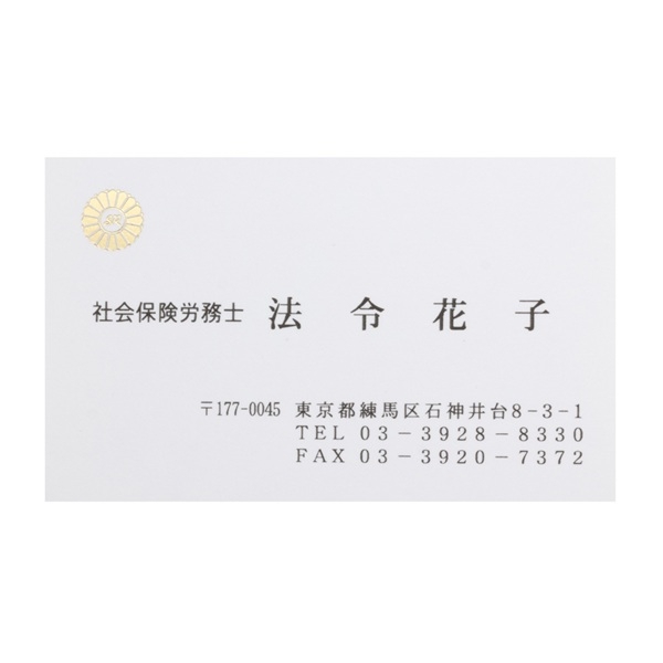 社会保険労務士マーク 厚紙名刺【デザイン1】