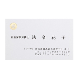 社会保険労務士マーク 厚紙名刺【デザイン1】