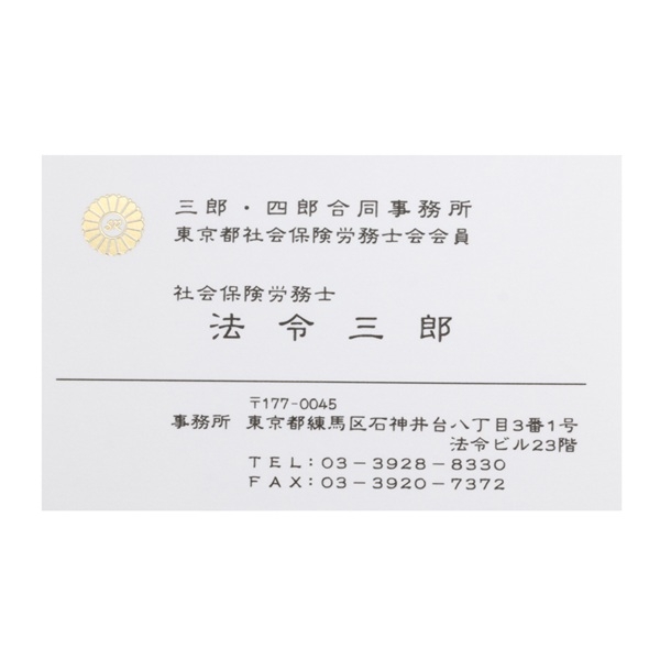 社会保険労務士マーク 厚紙名刺【デザイン3】