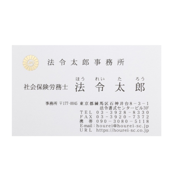 社会保険労務士マーク 厚紙名刺【デザイン4】