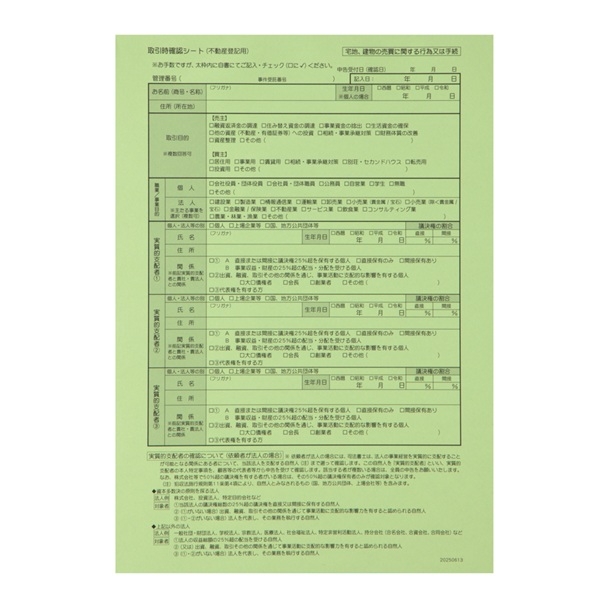 【No.T12A】確認記録用紙＜不動産登記用＞緑 A4 ※司法書士専用
