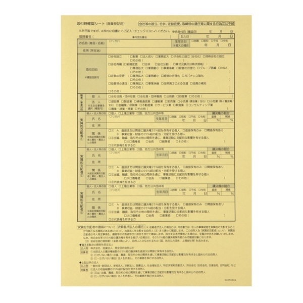 【No.T12B】確認記録用紙＜商業登記用＞黄色 A4 ※司法書士専用