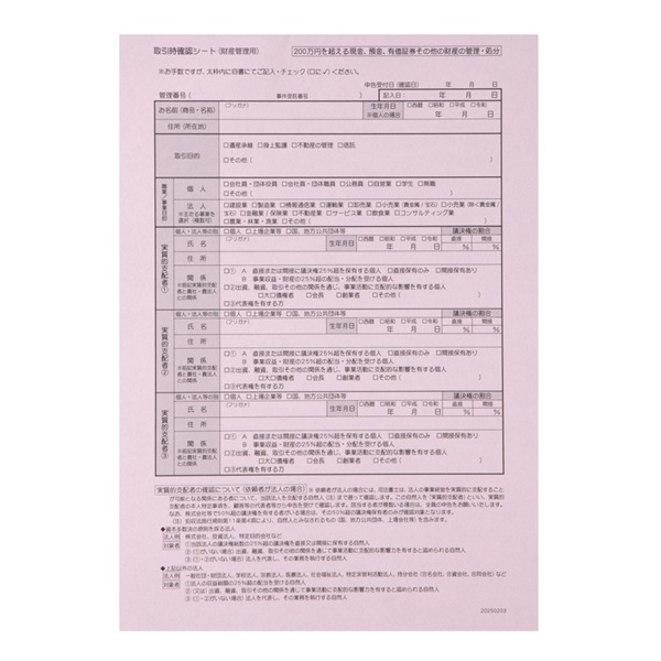 【No.T12C】確認記録用紙＜財産管理用＞ピンク A4 ※司法書士専用
