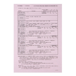 【No.T12C】確認記録用紙＜財産管理用＞ピンク A4 ※司法書士専用