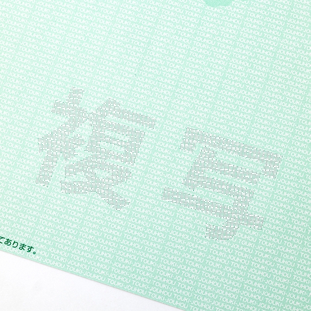 【No.H70GA】オンライン用紙【緑】土地家屋調査士マーク入