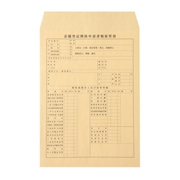 【No.217】表題登記関係保管袋　角2　クラフト(茶封筒)