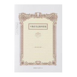 【※愛媛会専用※】A3表紙 上質＜135＞３色カラー５１１マーク入 「不動産登記権利情報」