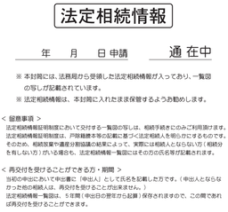 【No.526S】法定相続情報専用封筒（角20サイズ）