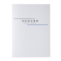 【No.F558】紙製ポケットフォルダー　「相続関係書類」 名刺ポケット付 ※1ロット30枚