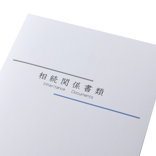 【No.F558】紙製ポケットフォルダー　「相続関係書類」 名刺ポケット付 ※1ロット30枚