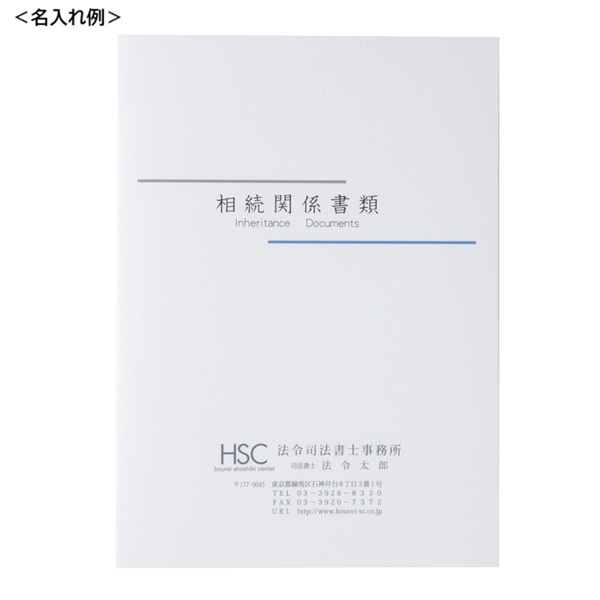 【No.F558】紙製ポケットフォルダー　「相続関係書類」 名刺ポケット付 ※1ロット30枚