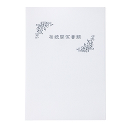 【No.F658】マチ付 紙製ポケットフォルダー「相続関係書類」　名刺ポケット付 ※1ロット10個