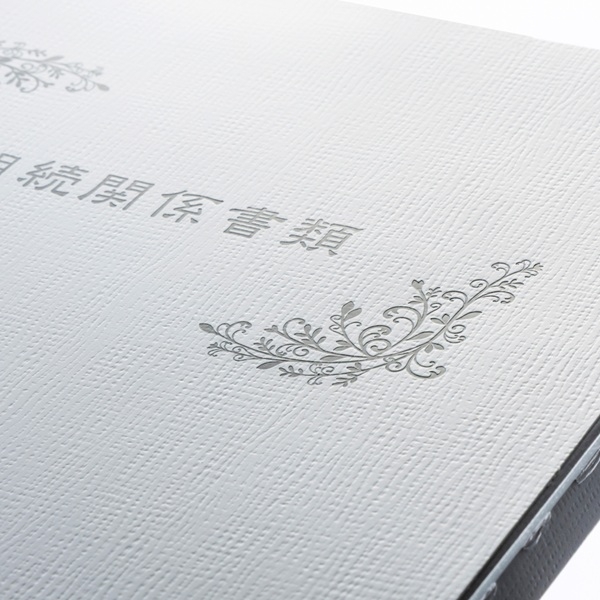 【No.F658】マチ付 紙製ポケットフォルダー「相続関係書類」　名刺ポケット付 ※1ロット10個