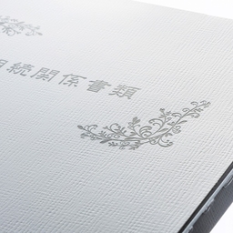 【No.F658】マチ付 紙製ポケットフォルダー「相続関係書類」　名刺ポケット付 ※1ロット10個