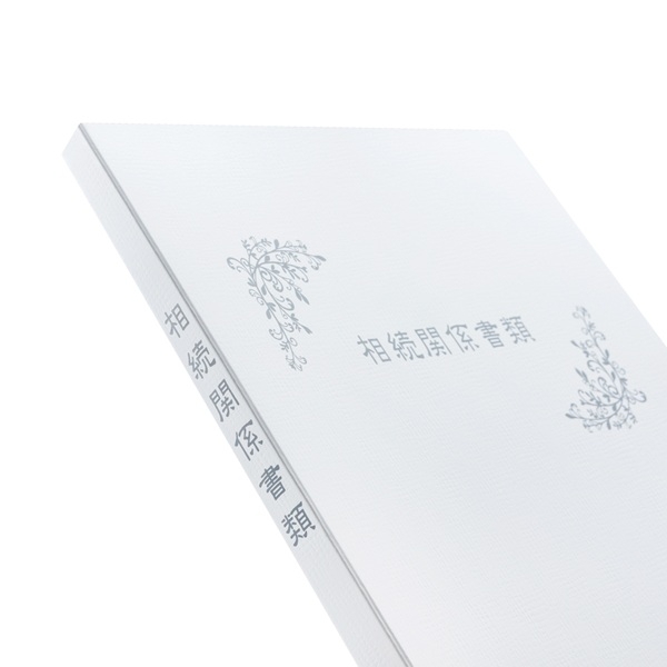 【No.F658】マチ付 紙製ポケットフォルダー「相続関係書類」　名刺ポケット付 ※1ロット10個