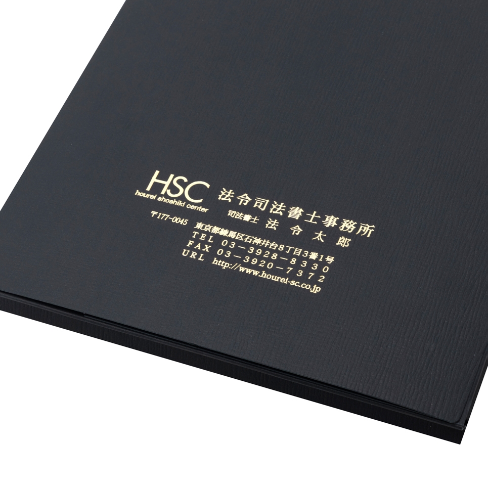 【名入】マチ付 紙製ポケットフォルダー「法人登記関係書類」　名刺ポケット付
