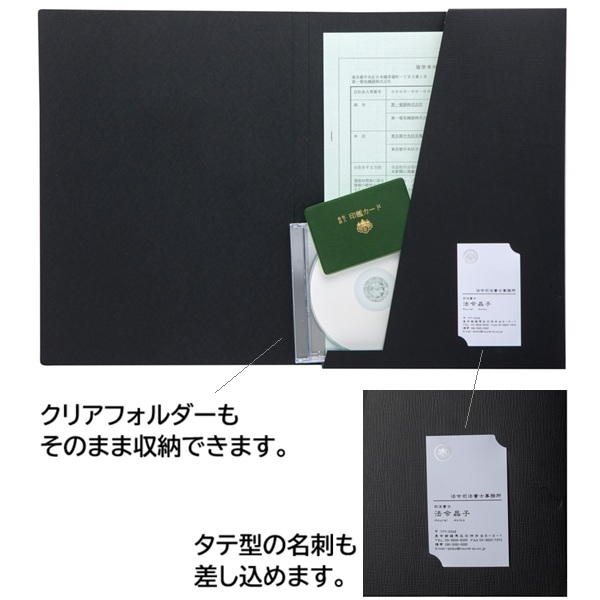 【名入】マチ付 紙製ポケットフォルダー「法人登記関係書類」　名刺ポケット付