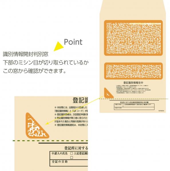 【No.2006】登記識別情報専用封筒 ソフトオレンジ  (折込方式用)