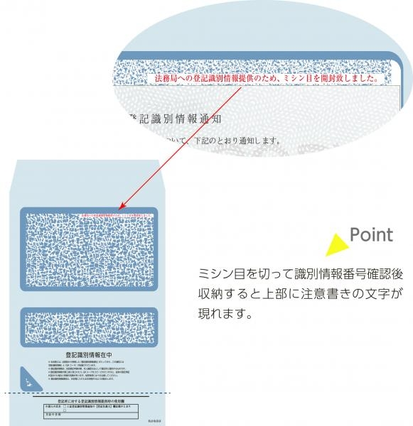 【No.2005】登記識別情報専用封筒 ソフトブルー  (折込方式用)