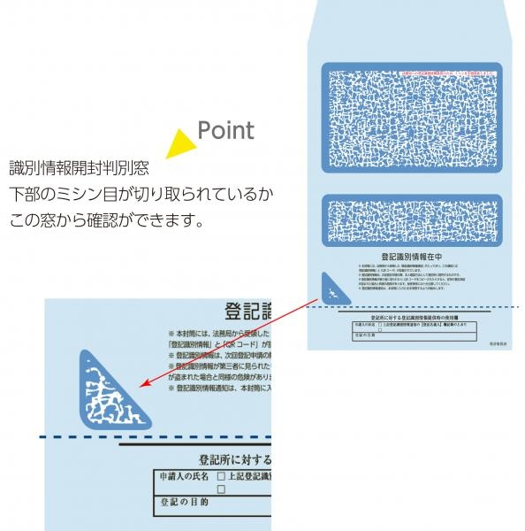 【No.2005】登記識別情報専用封筒 ソフトブルー  (折込方式用)
