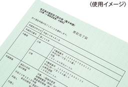 【名入】オンライン用紙 土地家屋調査士マーク入（No.H70GA）