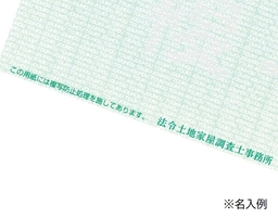 【No.H70GA】オンライン用紙【緑】土地家屋調査士マーク入