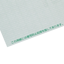 【No.70G】オンライン用紙【緑】上質紙A4　複写防止処理