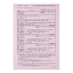 【No.T12C】確認記録用紙<財産管理用>ピンク A4 ※司法書士専用
