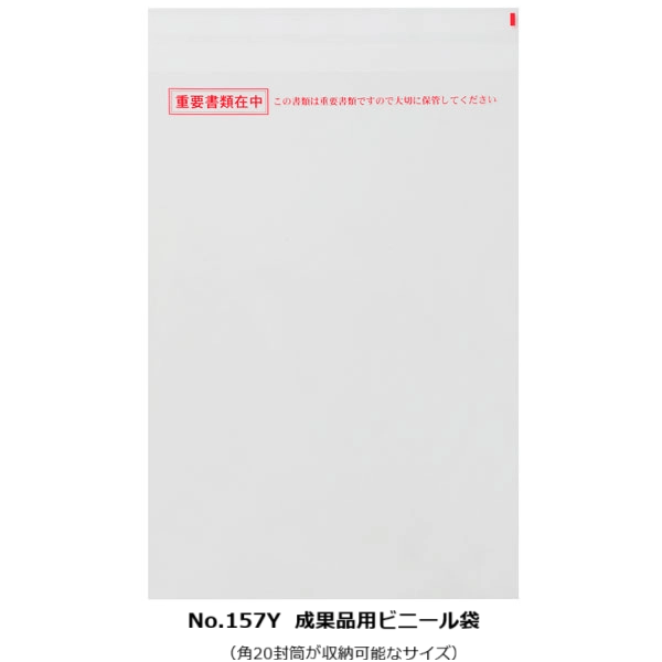 【サンプルお取り寄せ】郵送・保管用ビニール袋