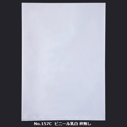 【サンプルお取り寄せ】郵送・保管用ビニール袋