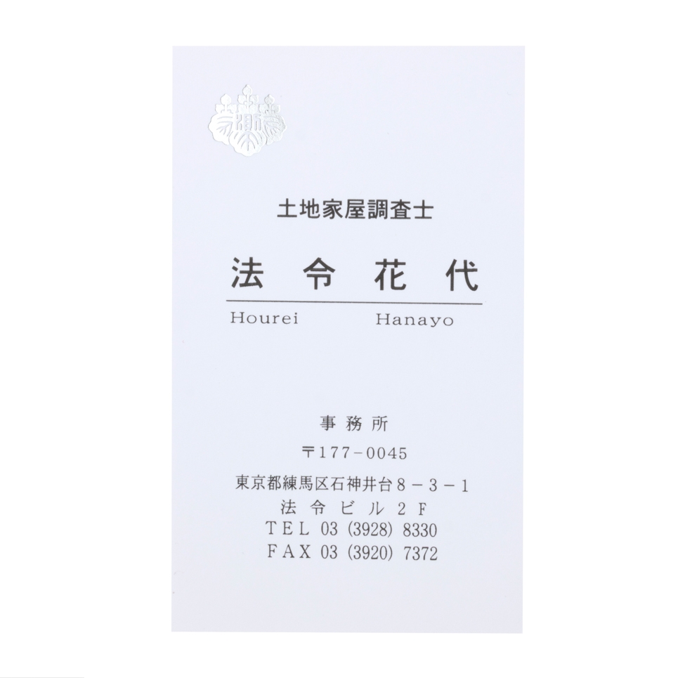 調査士 薄紙名刺【デザイン2】