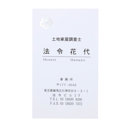 調査士 薄紙名刺【デザイン2】