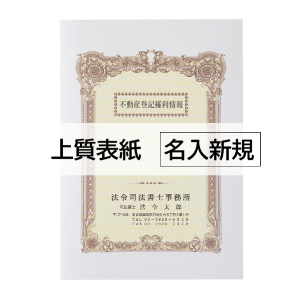 【名入新規】A3表紙 上質<135> 3色カラー