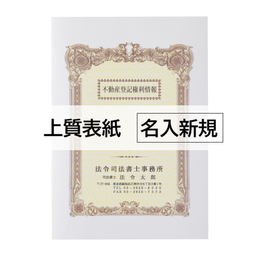 【名入新規】A3表紙 上質<135> 3色カラー