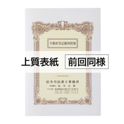 【名入:前回同様】A3表紙 上質<135> 3色カラー